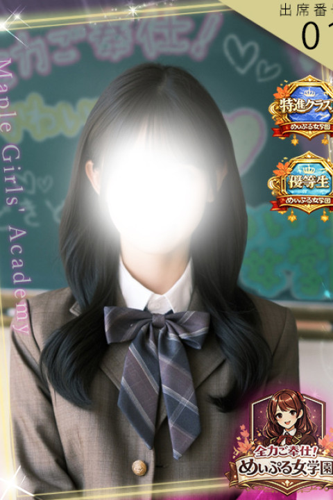 全力ご奉仕！めぃぷる女学園 一条かれん
