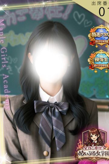 全力ご奉仕！めぃぷる女学園 一条かれん