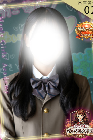 全力ご奉仕！めぃぷる女学園 大塚舞